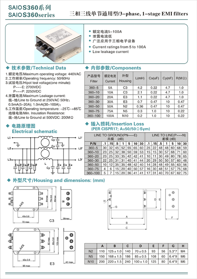 三相三線單節濾波器10A